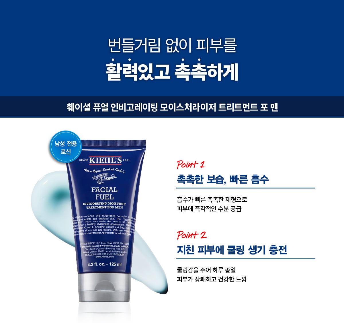 훼이셜 퓨얼 에너자이징 모이스처라이저 트리트먼트