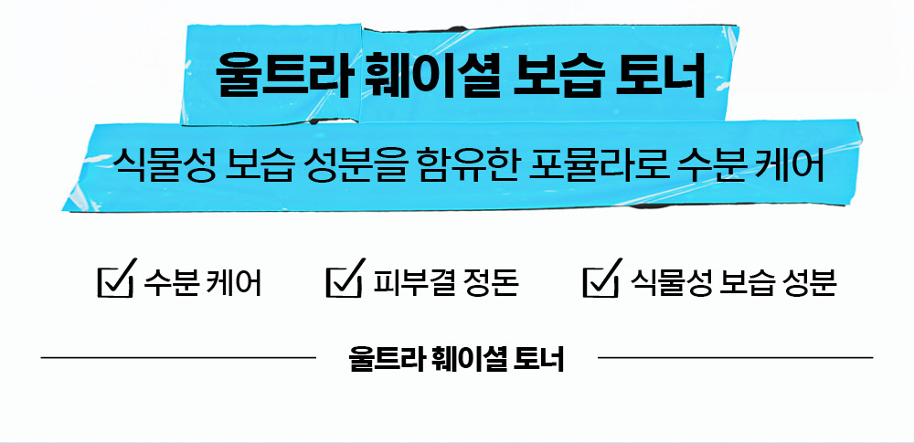 울트라-훼이셜-토너