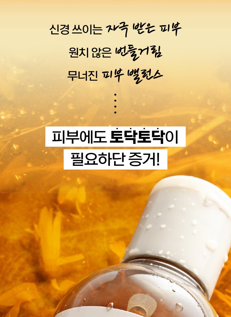 Calendula_Toner