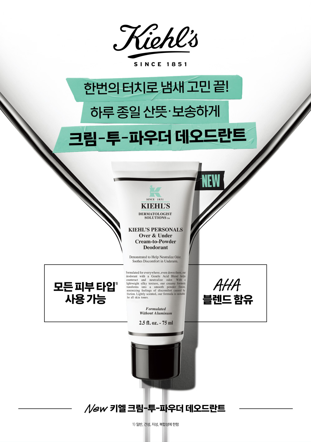 키엘 크림-투-파우더 데오드란트