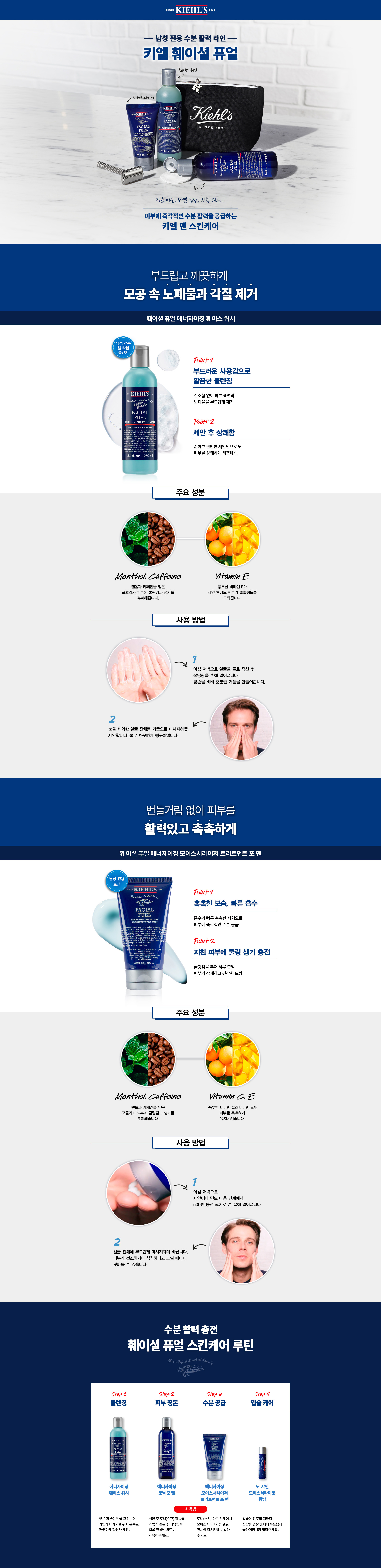 훼이셜 퓨얼 듀오 세트