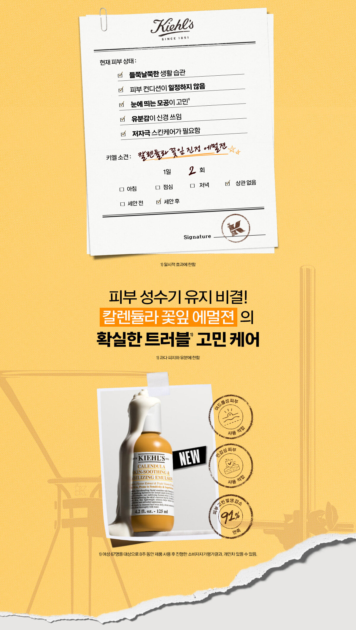 칼렌듈라 에멀전