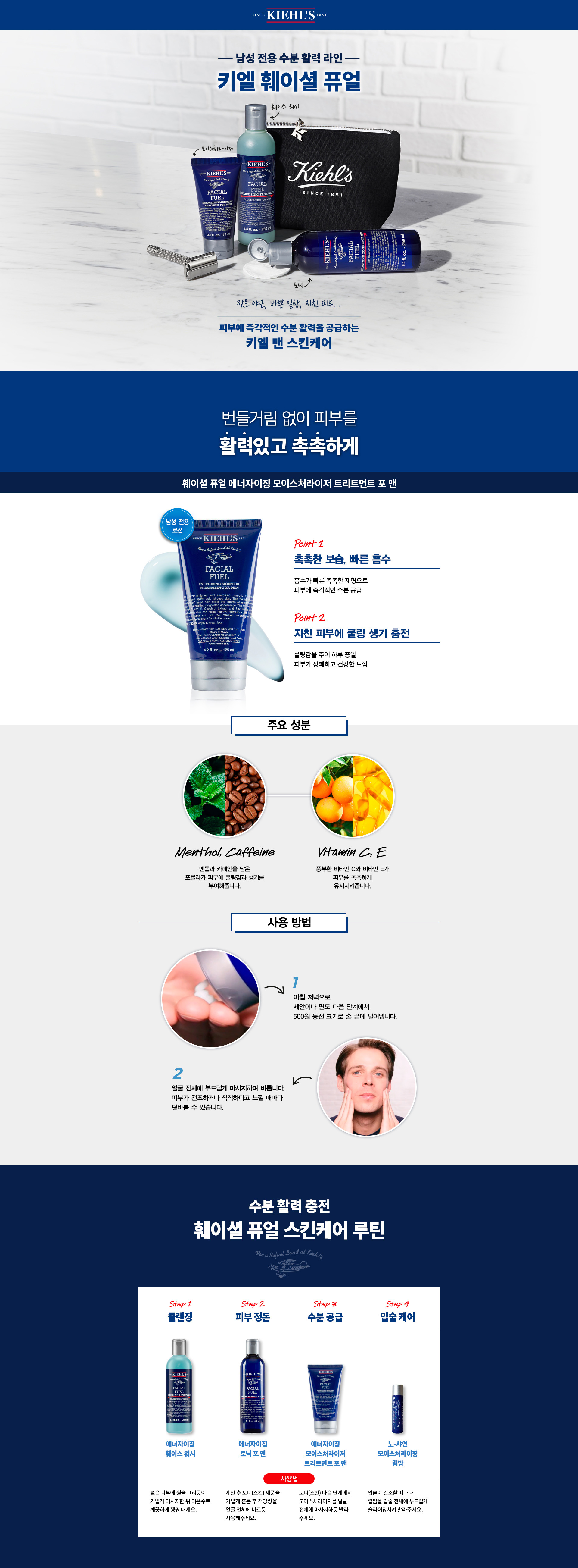 훼이셜 퓨얼 에너자이징 모이스처라이저 트리트먼트