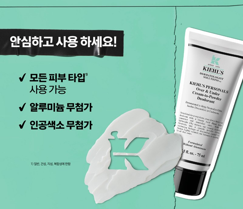 키엘 크림-투-파우더 데오드란트