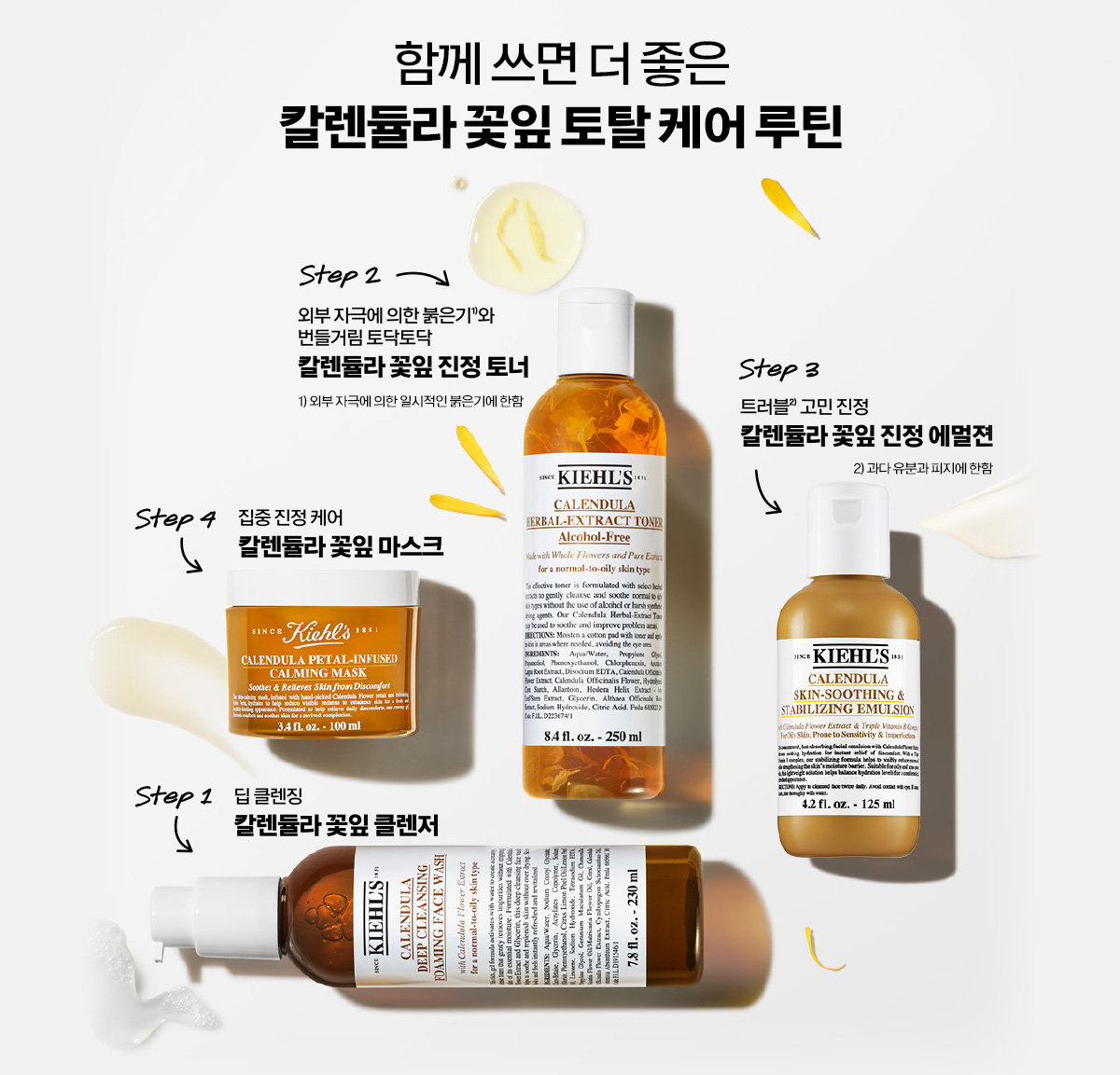 칼렌듈라 에멀전