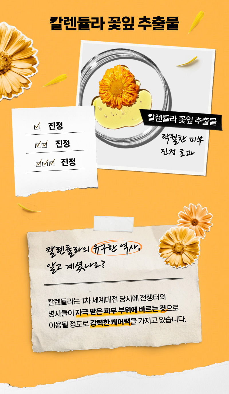칼렌듈라 에멀전