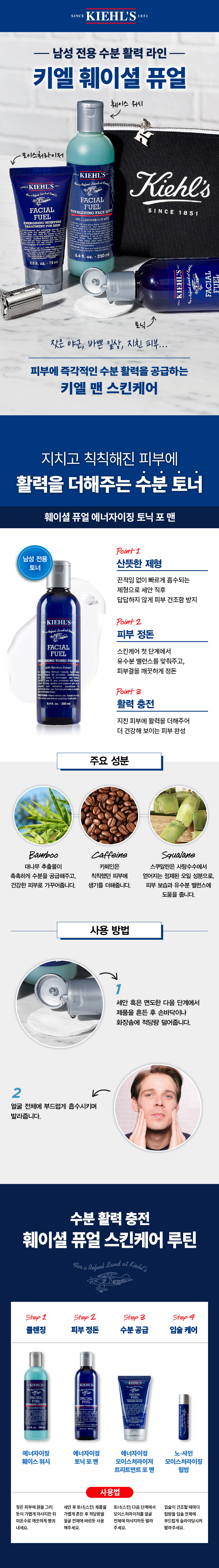 훼이셜 퓨얼 에너자이징 토닉 포 맨