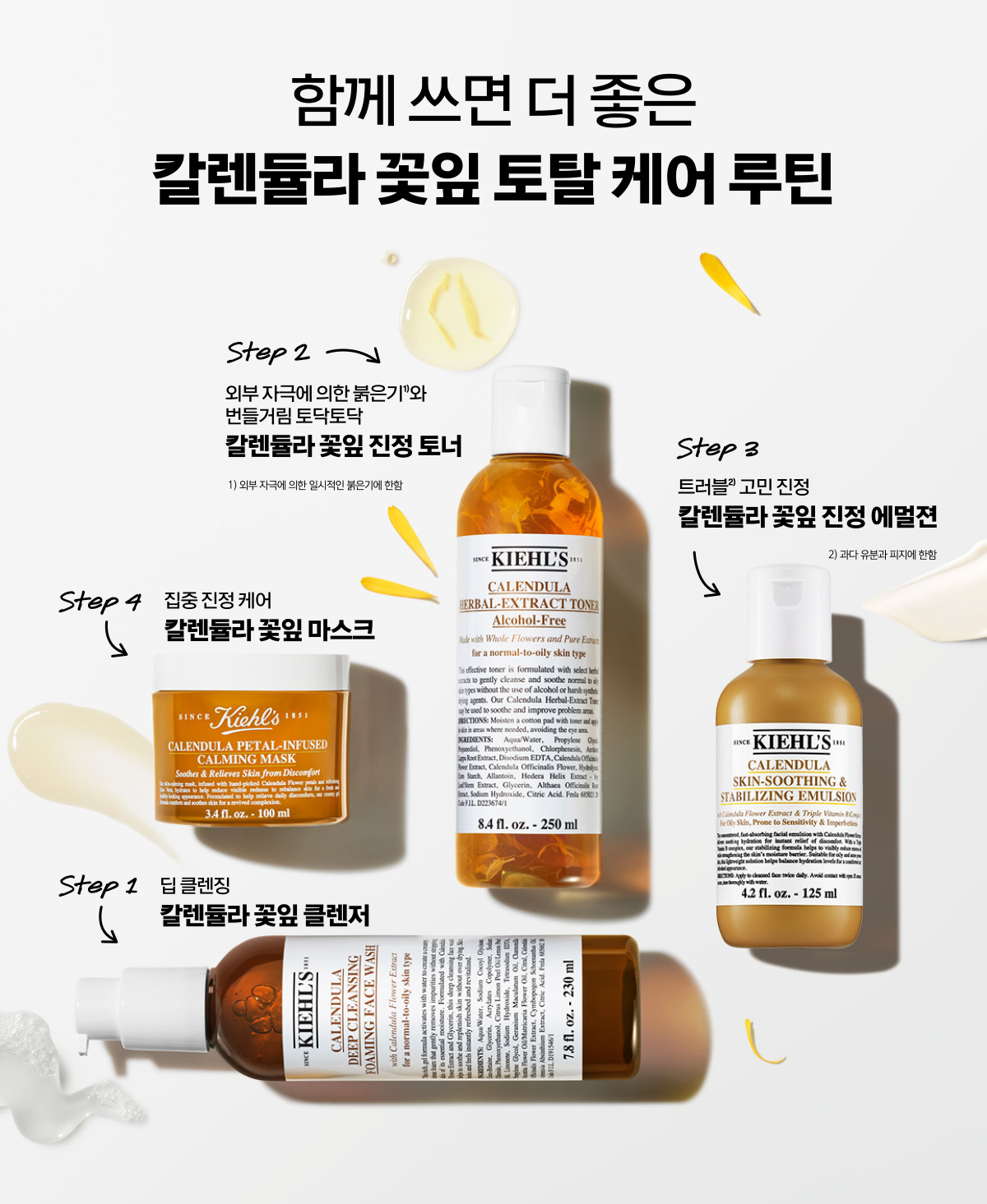 칼렌듈라 딥 클렌징 포밍 페이스 워시
