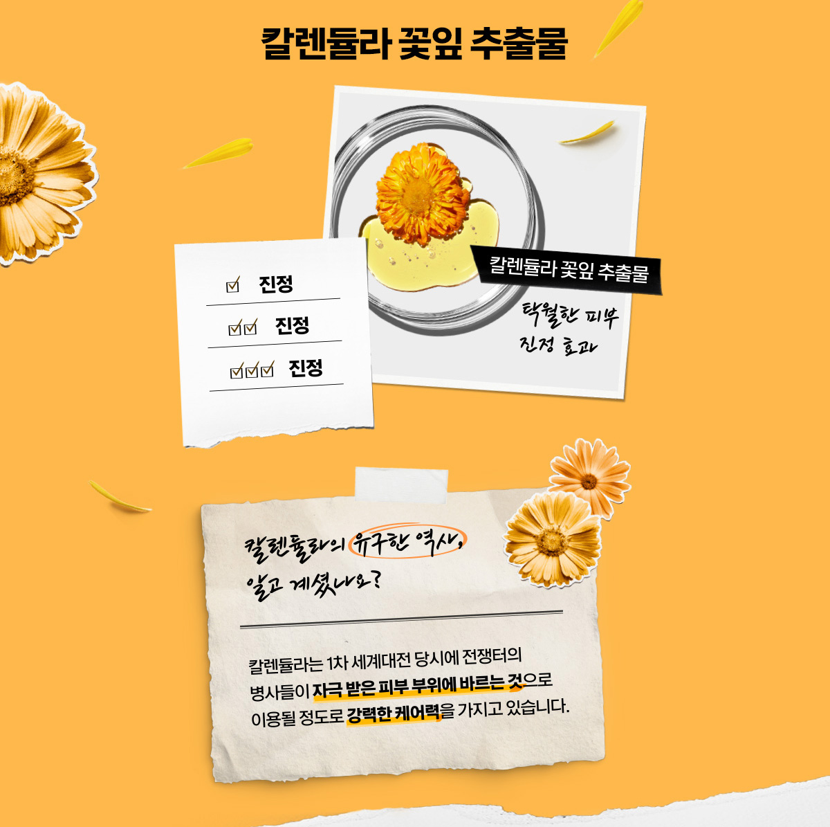칼렌듈라 에멀전