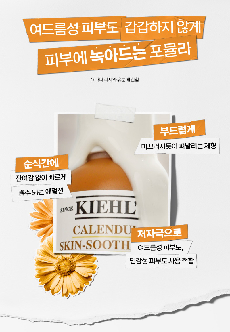 칼렌듈라 에멀전