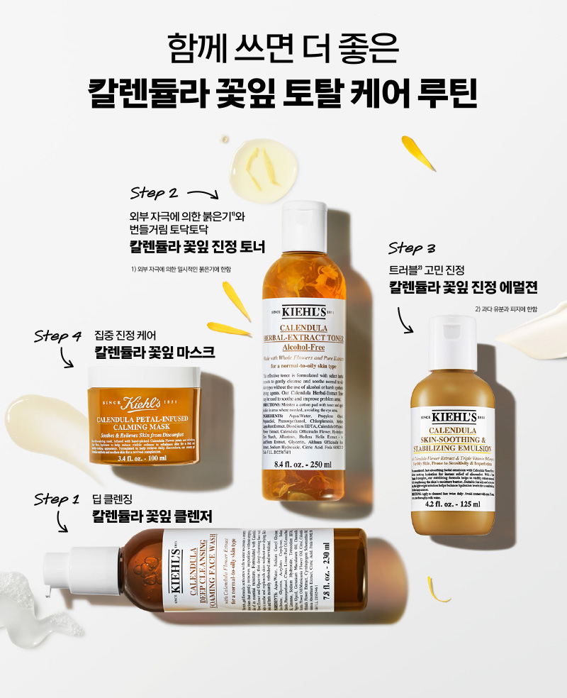 칼렌듈라 에멀전