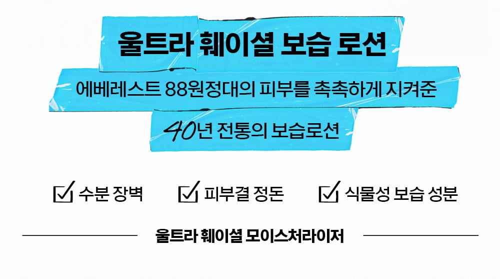 울트라-모이스처라이저
