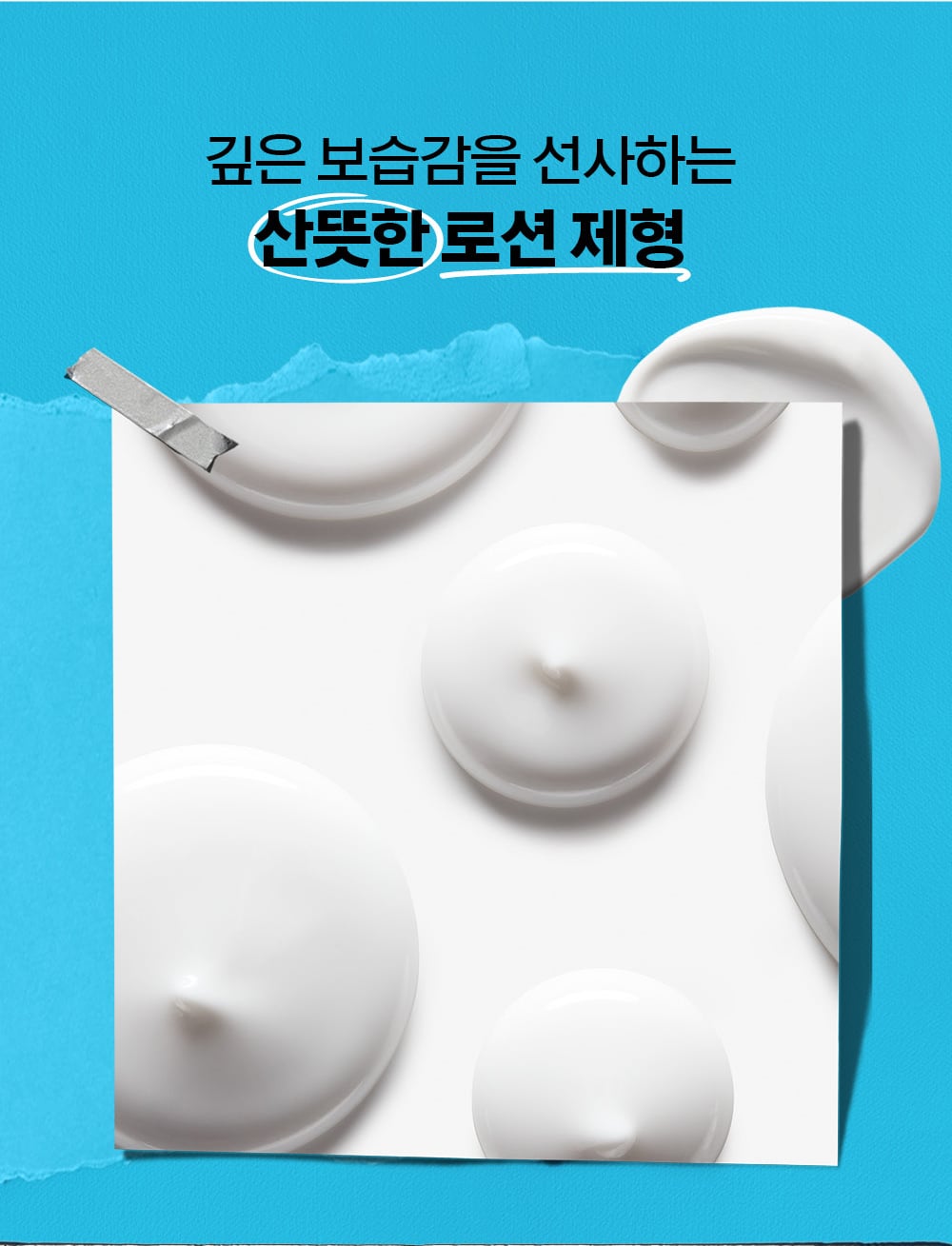 울트라-모이스처라이저