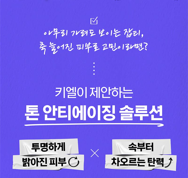 클리어리 코렉티브 다크 스팟 솔루션