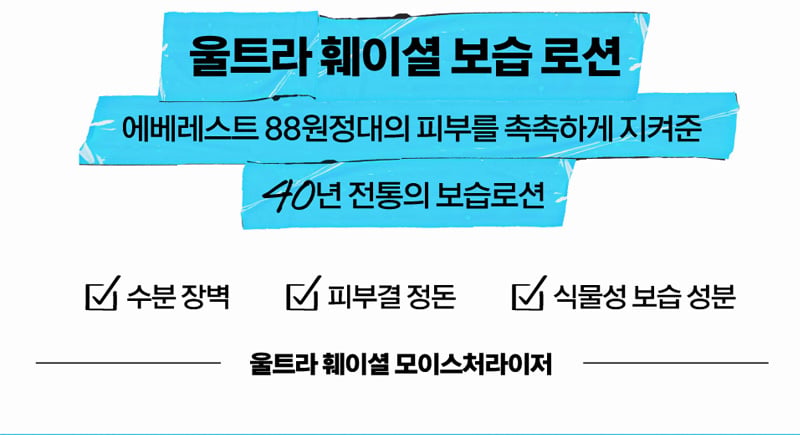 울트라-모이스처라이저