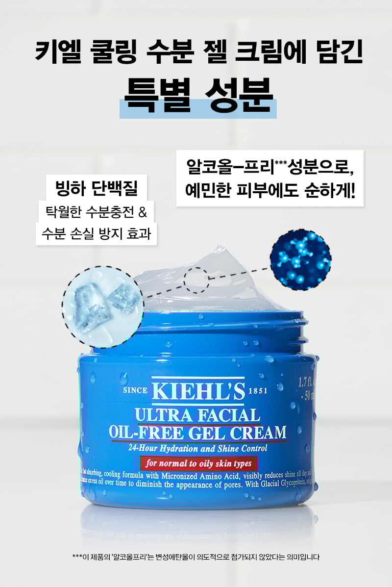 KIEHLS ULTRA FACIAL OIL-FREE GEL CREAM