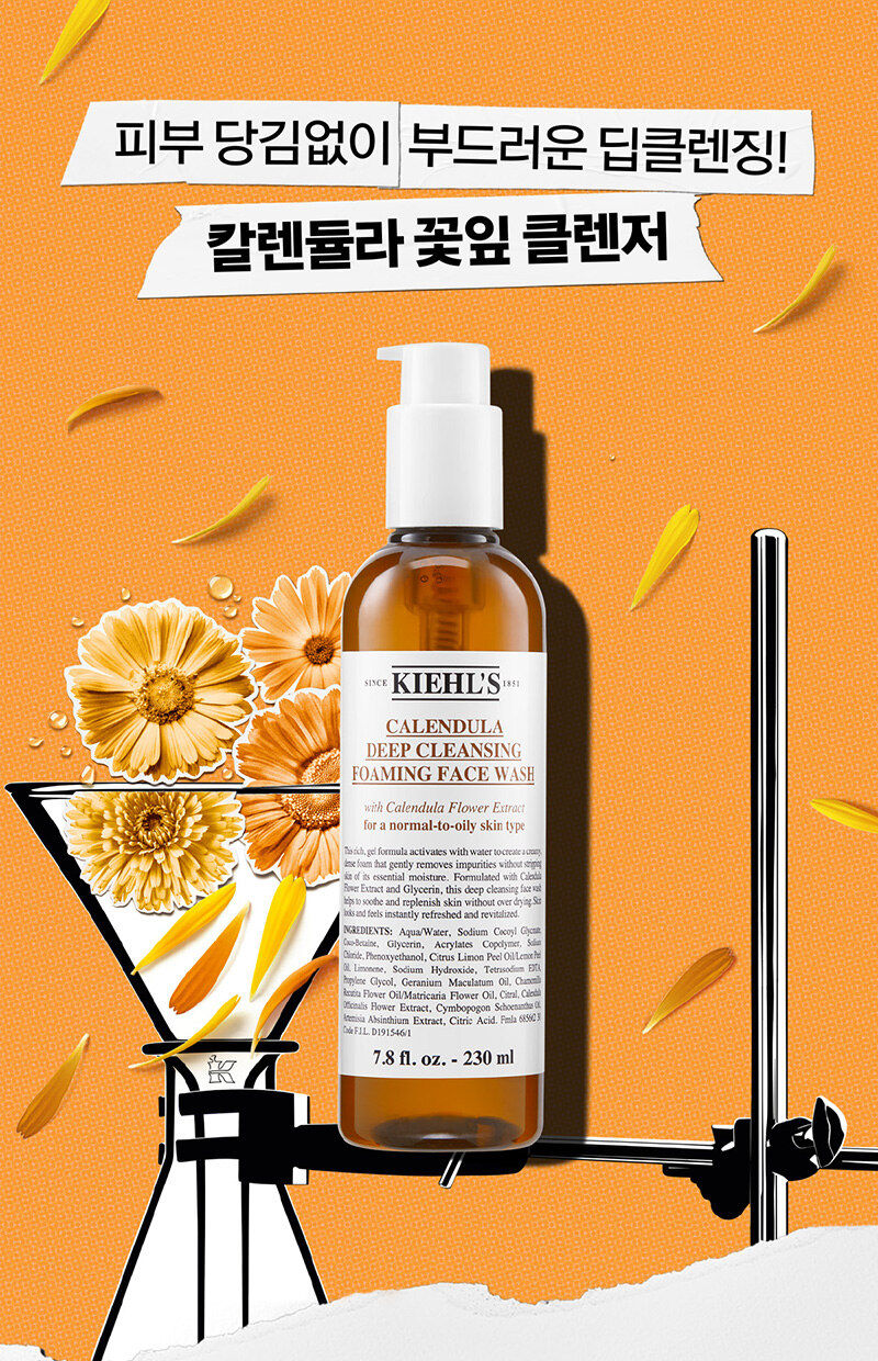 칼렌듈라 딥 클렌징 포밍 페이스 워시