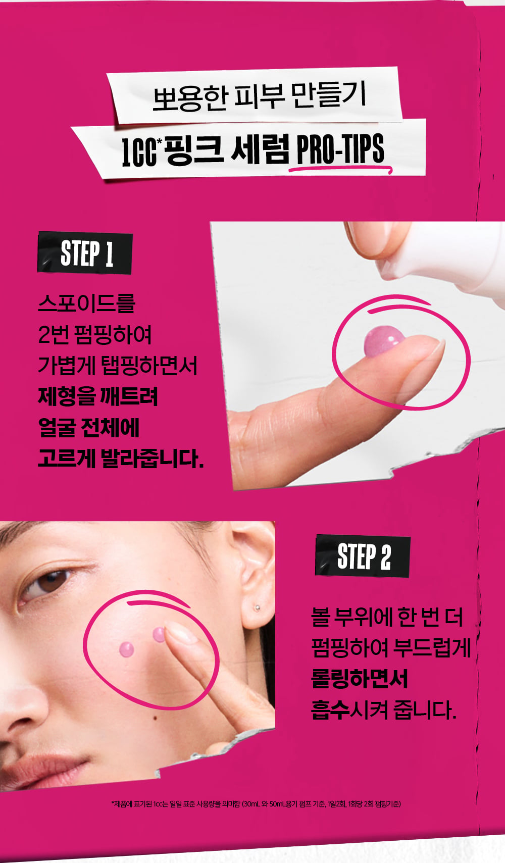 핑크세럼 PDP