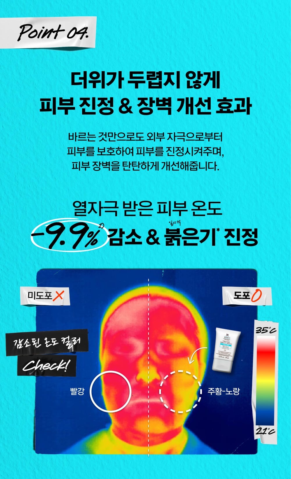 키엘 자외선 차단제