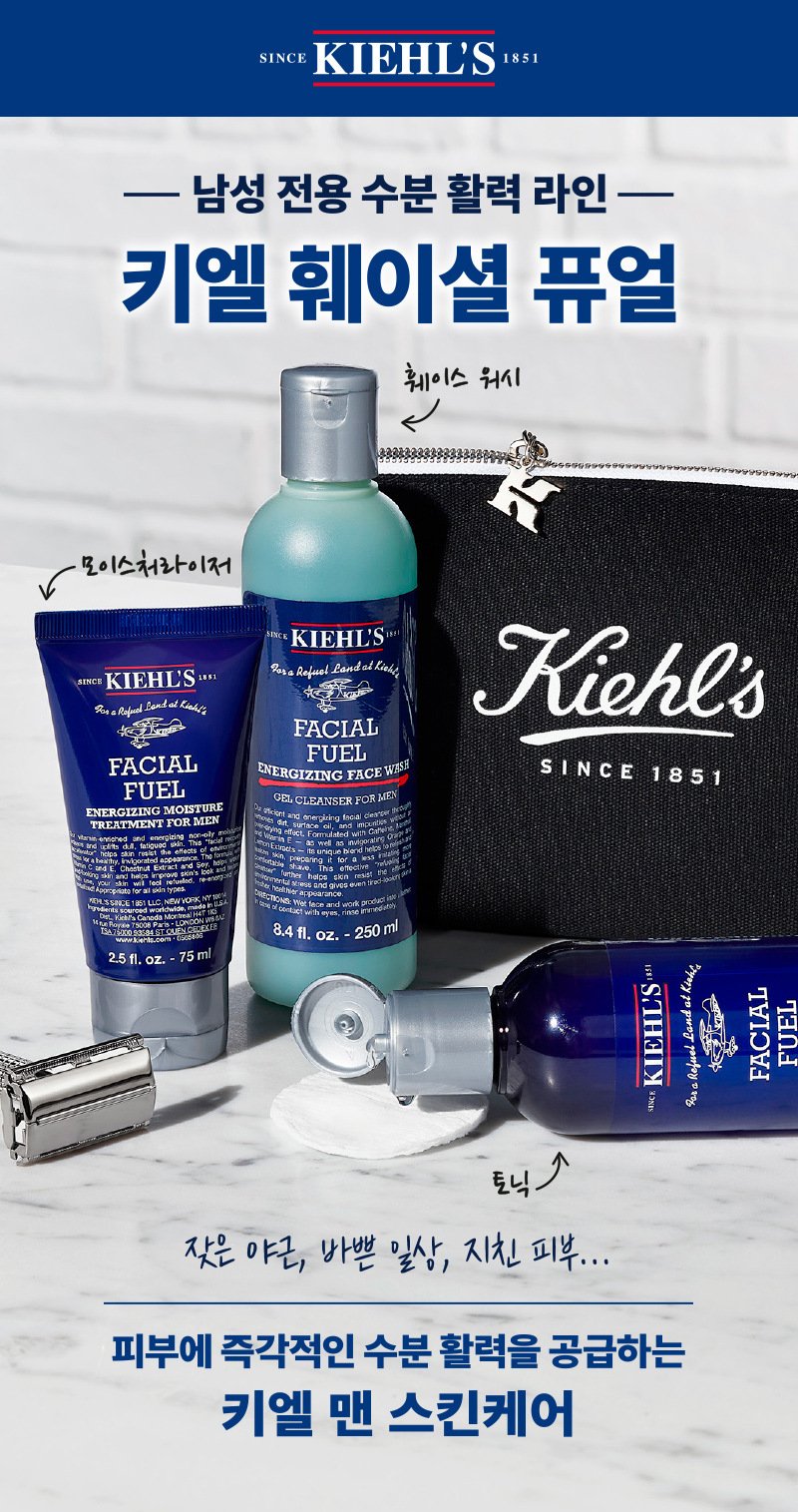 훼이셜 퓨얼 에너자이징 모이스처라이저 트리트먼트