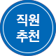 RECOMMENDATION